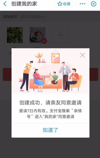 《支付宝》五福全家福卡怎么分