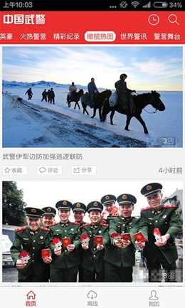 中国武警电子版
