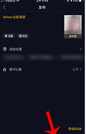 《抖音》真实的你怎么拍