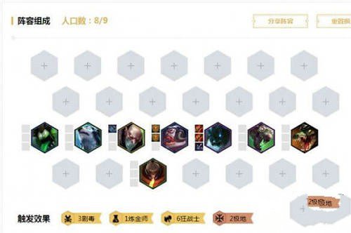 《云顶之弈》极毒狂战阵容怎么玩