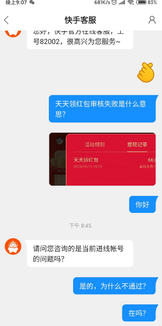 《快手》天天拆红包审核不通过是怎么回事