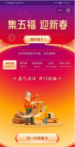 《支付宝》万能卡怎么获得