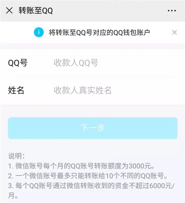 微信可转账到QQ