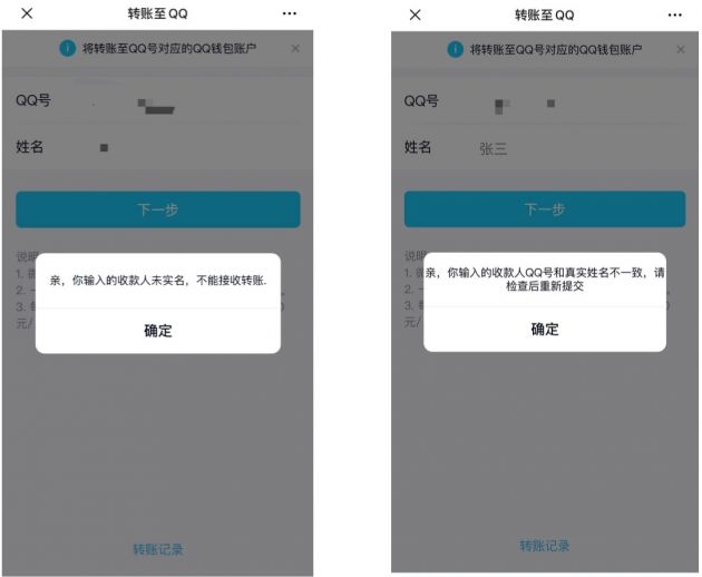 微信怎么转账到QQ