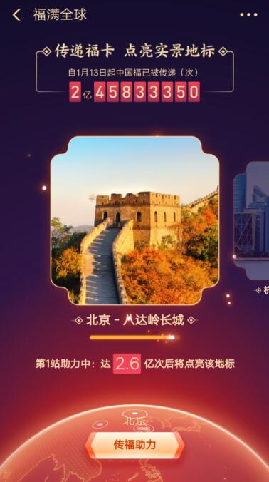 《支付宝》2020马云福字图片哪里有