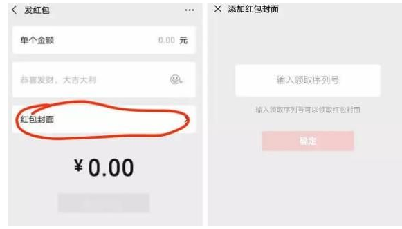 《微信》红包封面免费序列号哪里有