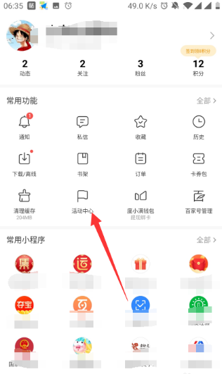 《百度》2020集好运在哪查看自己有没有中奖