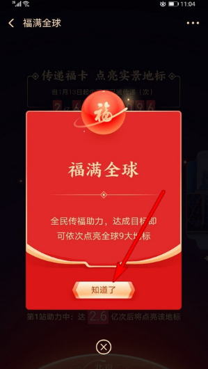 《支付宝》福满全球怎么玩