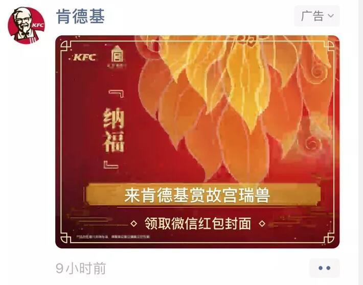《微信》肯德基红包封面领取方法介绍