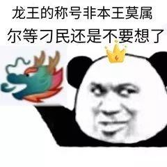 《抖音》龙王表情包分享