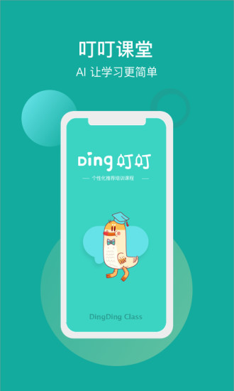 叮叮课堂最新版