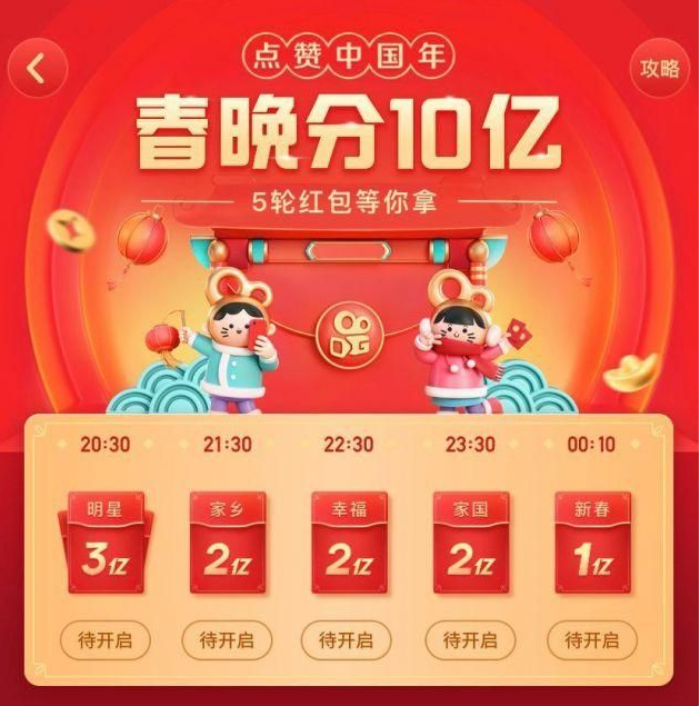 《快手》2020春晚红包怎么提现