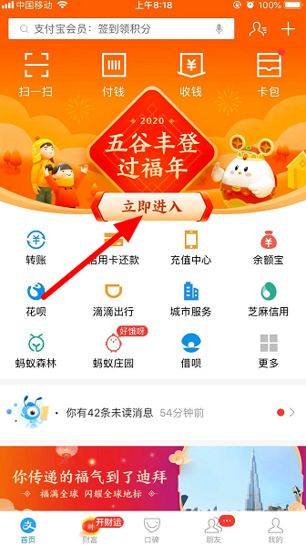 《支付宝》蚂蚁庄园拜年得福卡怎么玩