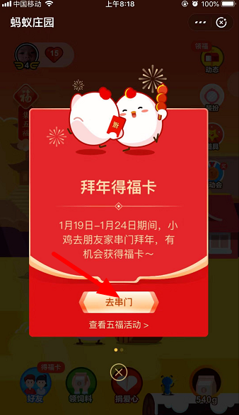 《支付宝》蚂蚁庄园拜年得福卡怎么玩