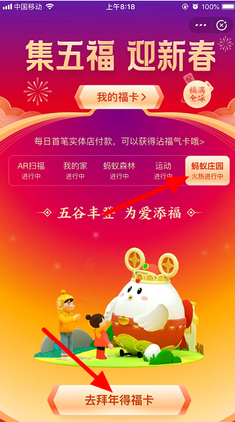 《支付宝》蚂蚁庄园拜年得福卡怎么玩