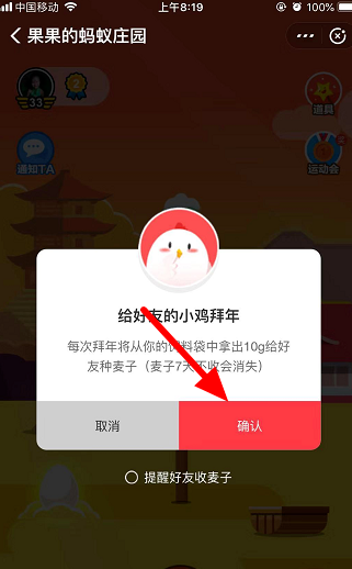 《支付宝》蚂蚁庄园拜年得福卡怎么玩