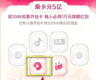 《抖音》6张钻卡获取方法介绍