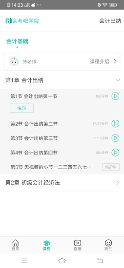 我的网校手机版