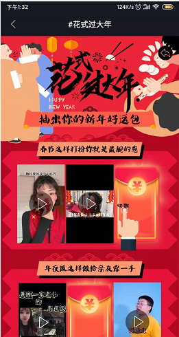 《抖音》花式过大年活动怎么参加