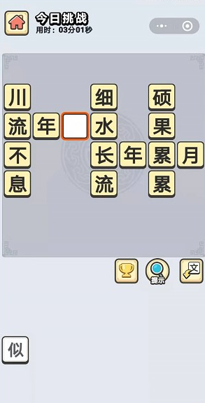 《成语小秀才》1月21号每日挑战答案分享