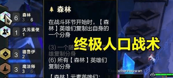 《云顶之弈》6森林怎么玩