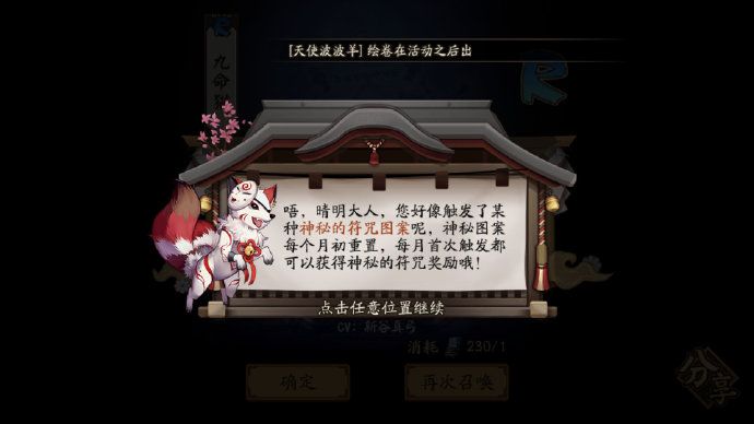 《阴阳师》2月神秘图案画法介绍