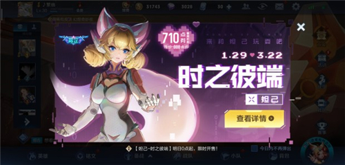 《王者荣耀》妲己时之彼端多少钱