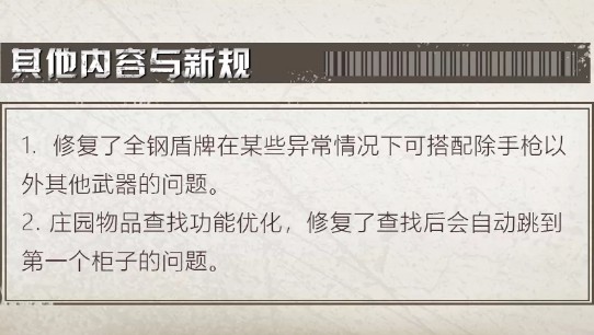 《明日之后》2月6日更新了什么