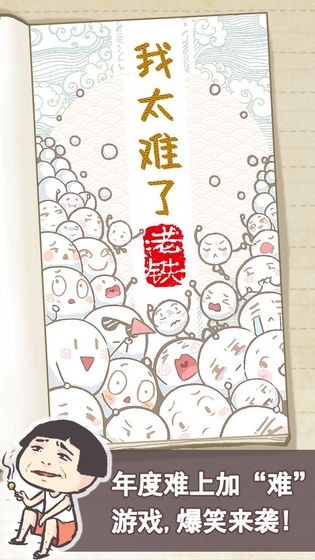 我太难了老铁