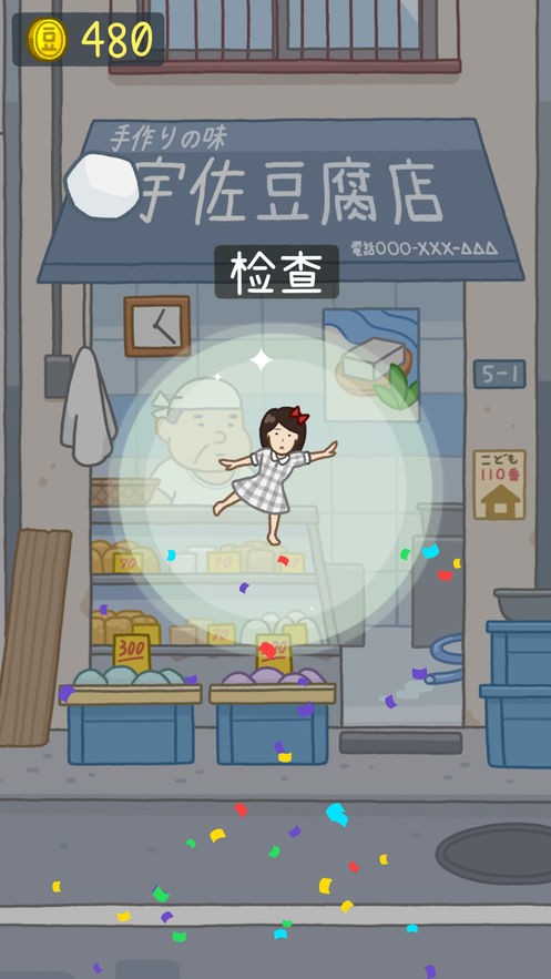 豆腐女孩
