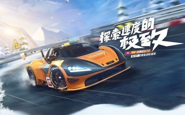 《跑跑卡丁车》手游新车GT3推迟上线