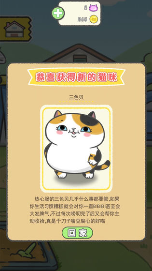 猫别野免费版