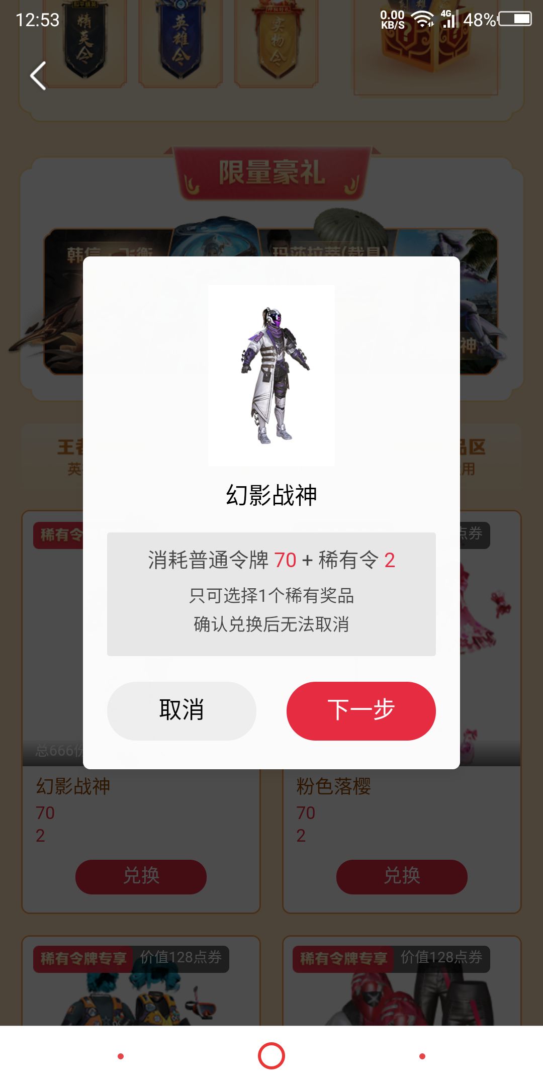 《和平精英》精英令能兑什么