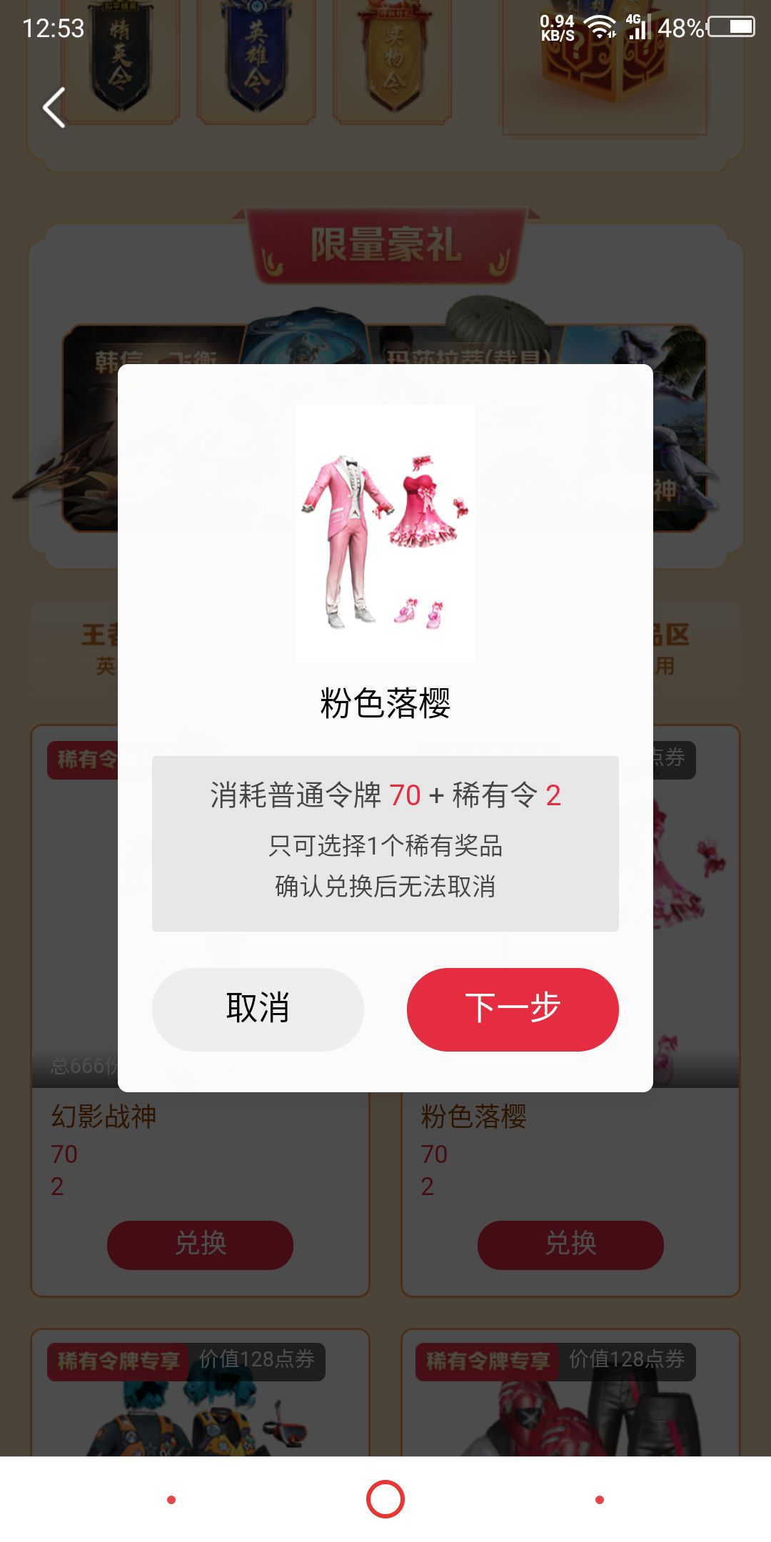 《和平精英》精英令能兑什么