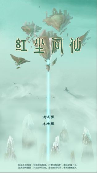 红尘问仙最新版