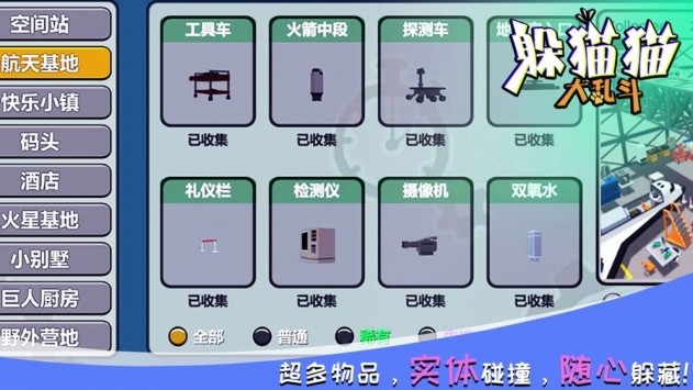 躲猫猫大乱斗测试版