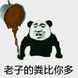 《抖音》搞笑粪瓢表情包