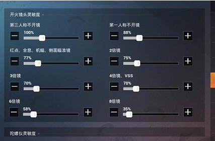 《和平精英》SS6赛季灵敏度设置方法介绍