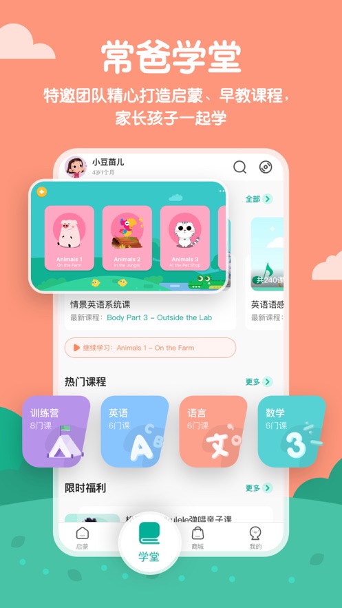 常青藤爸爸app