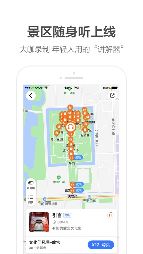 高德地图app