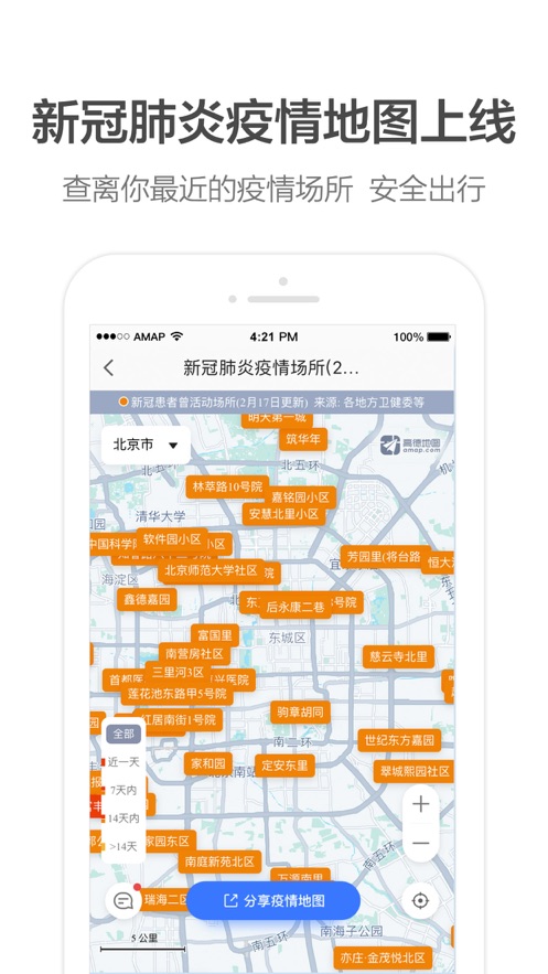 高德地图app