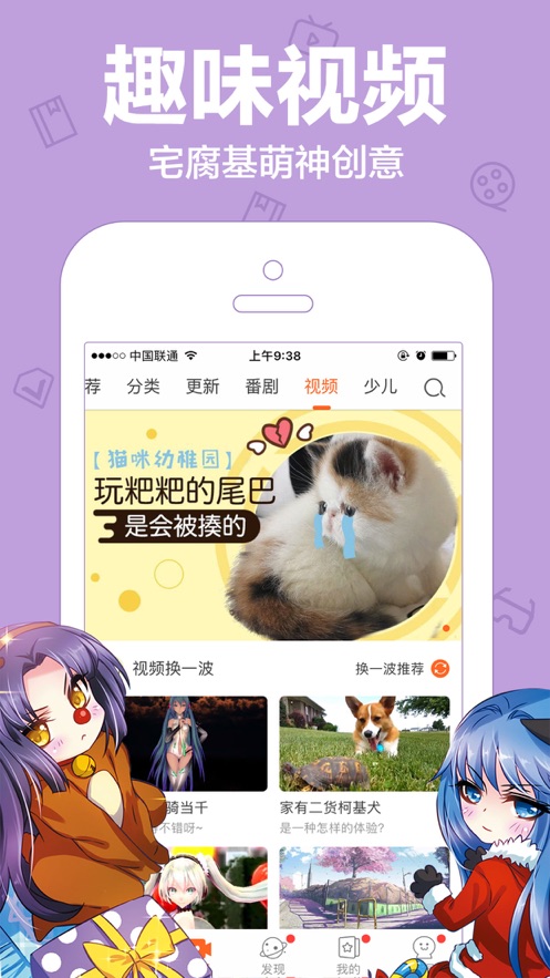 爱动漫app