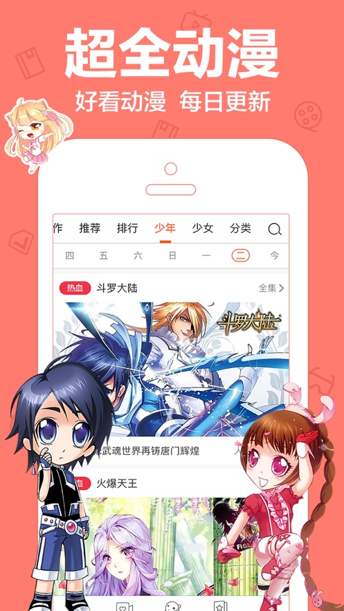 爱动漫app