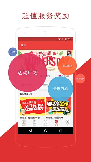 网易新闻app