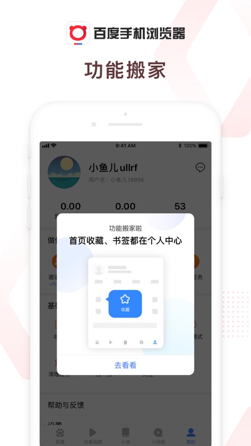 百度浏览器app