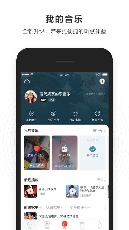 网易云音乐app