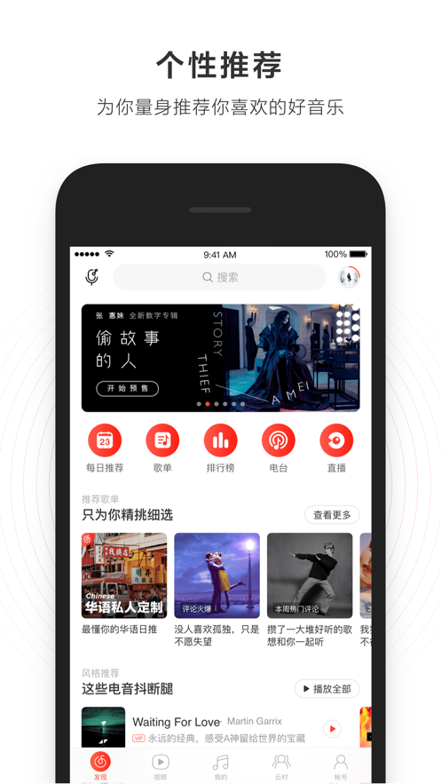 网易云音乐app