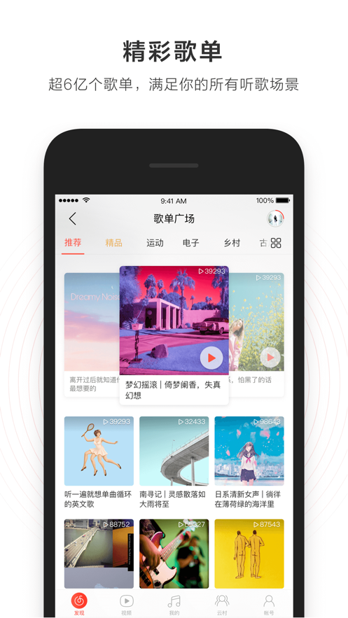 网易云音乐app