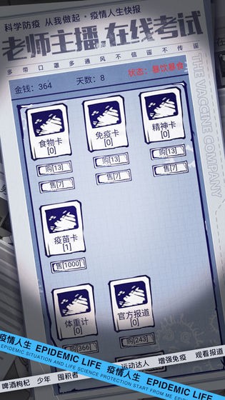 疫情人生最新版