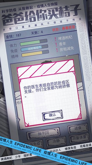 疫情人生最新版